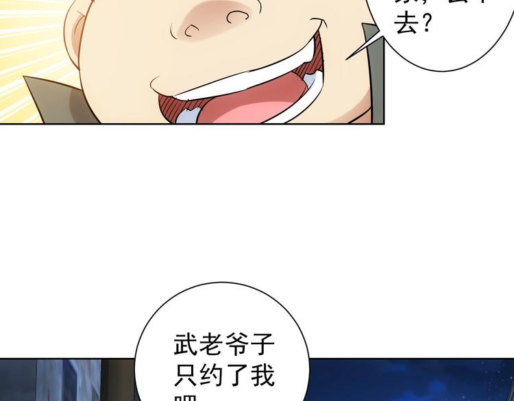 我能看到成功率动漫免费观看第二季漫画,第34话 武家赴约1图