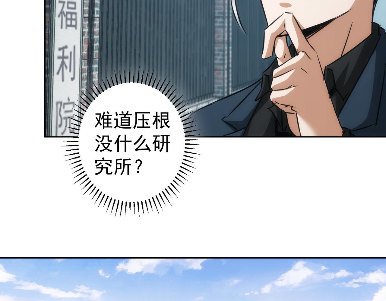 我能看到成功率第4季全集免费播放漫画,第143话 福利院2图