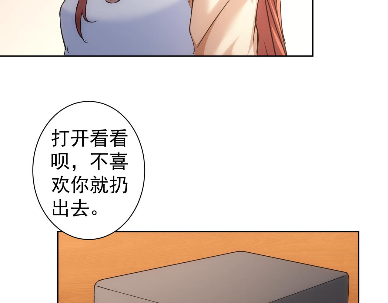 我能看到成功率2季第1集漫画,第230话 我要做女帝2图