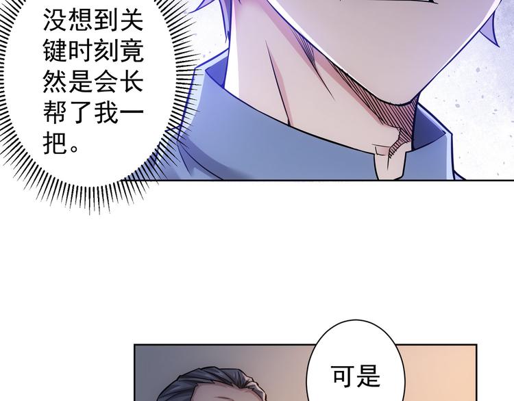 我能看到成功率第一季完整版漫画,第64话 赝品的证据1图