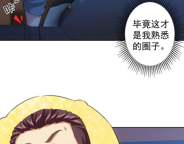 我能看到成功率动漫第3季漫画,第19话 巧破古董局1图