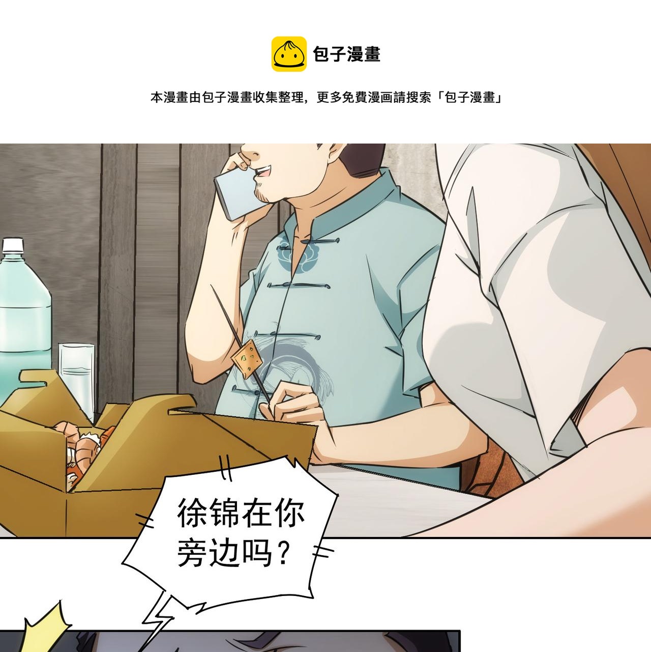 我能看到成功率第四季动漫免费观看漫画,第179话 熊孩子1图