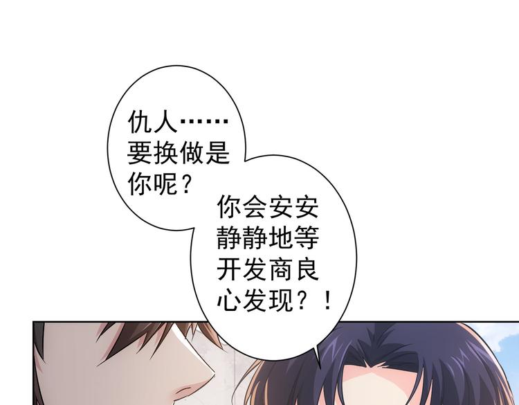 我能看到成功率第五季免费观看动漫樱花漫画,第88话 头脑风暴1图