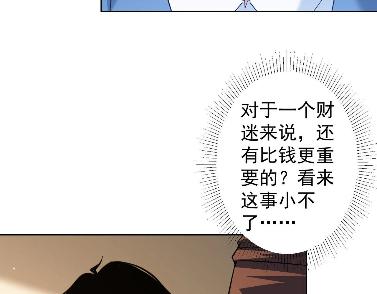 我能看到成功率第4季全集免费播放漫画,第274话 大事件1图