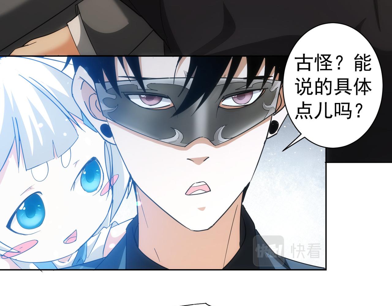 我能看到成功率第三季漫画,第199话 霁月之下2图