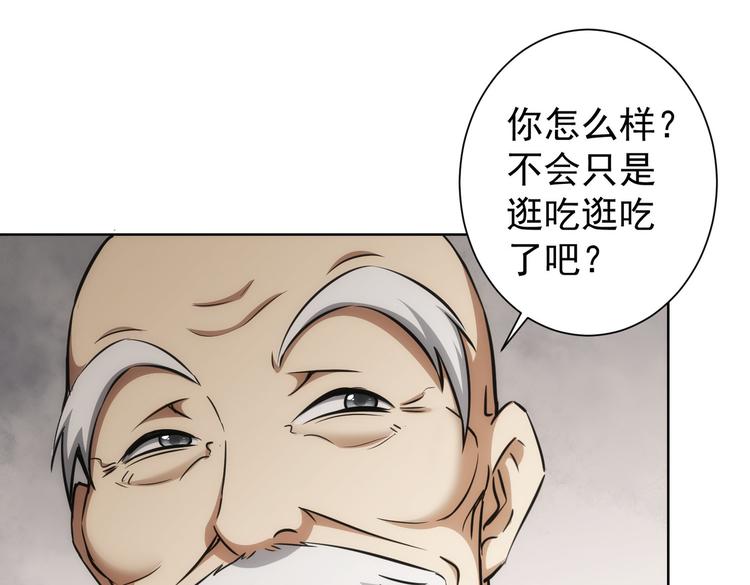 我能看到成功率第二季3漫画,第120话 文物修复研究所1图