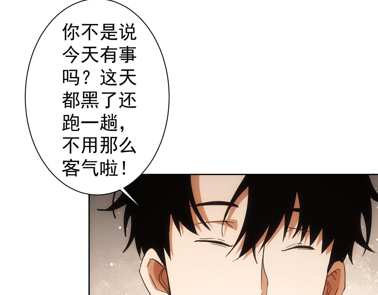 我能看到成功率2季第1集漫画,第230话 我要做女帝1图