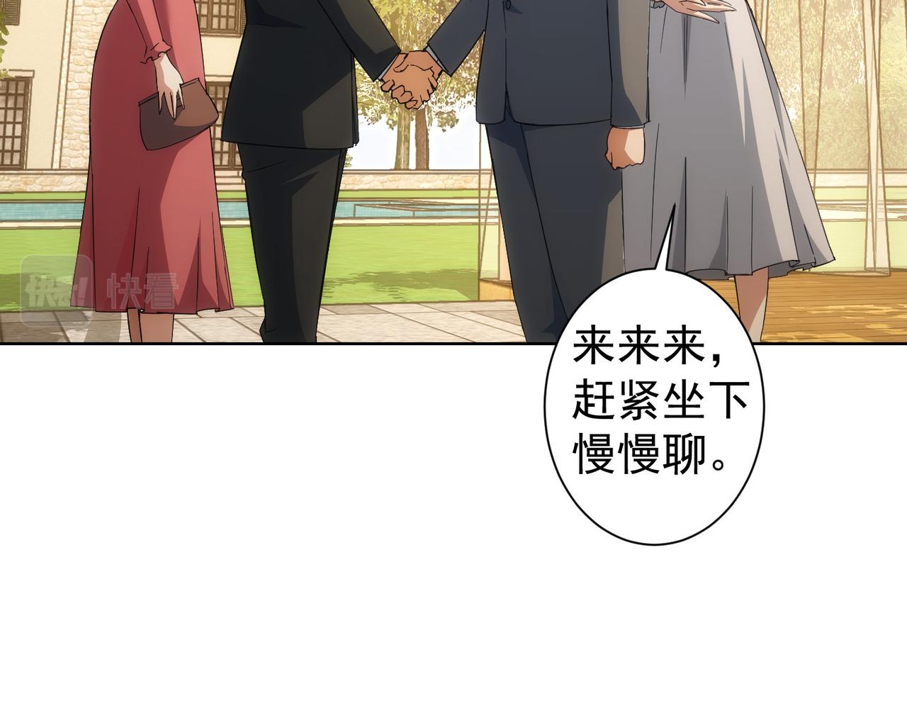 我能看到成功率漫画,第214话 四老联盟2图