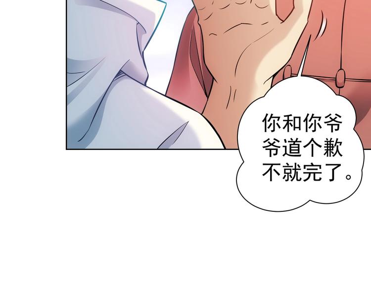 我能看到成功率小说笔趣阁漫画,第11话 捅了大篓子！1图