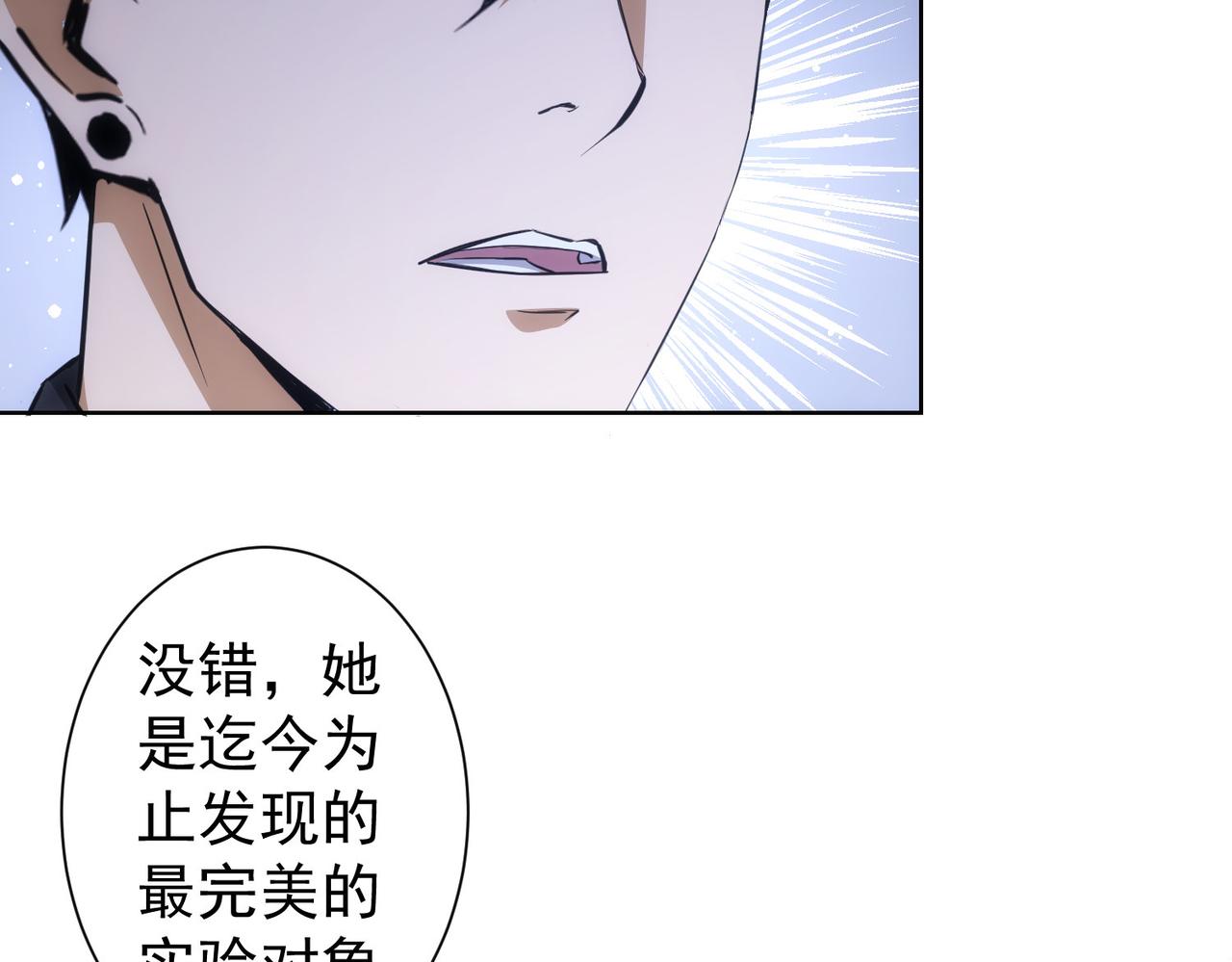 我能看到成功率动漫免费观看漫画,第266话 与虎谋皮2图