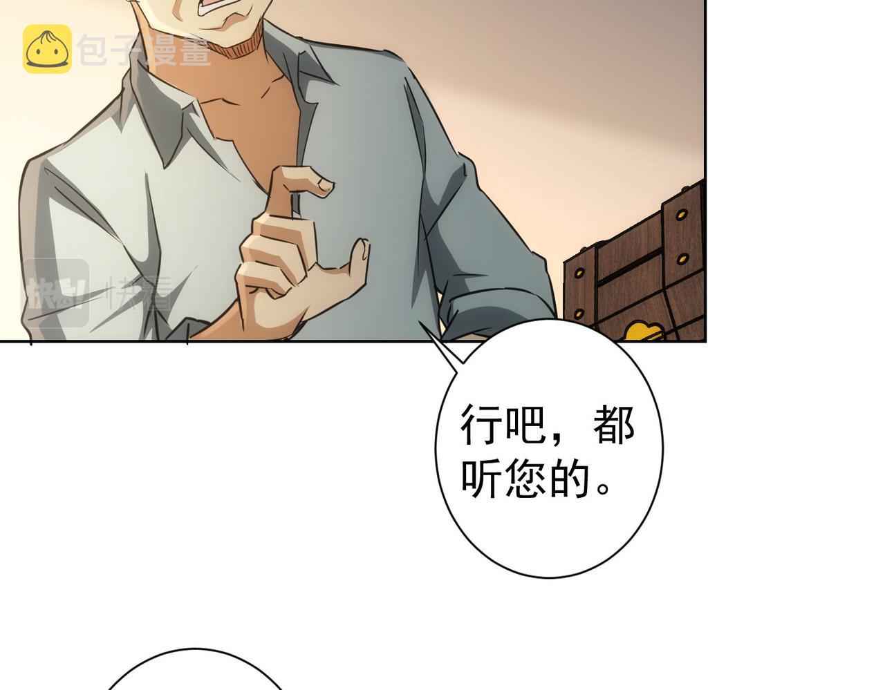 我能看到成功率第1季免费观看动漫全集漫画,第161话 女侠再次出手1图