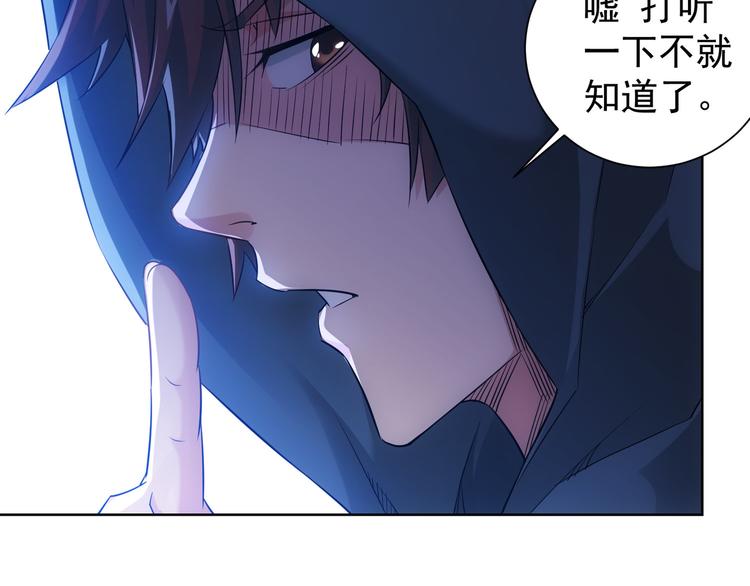我能看到成功率漫画,第30话 鬼市风波11图