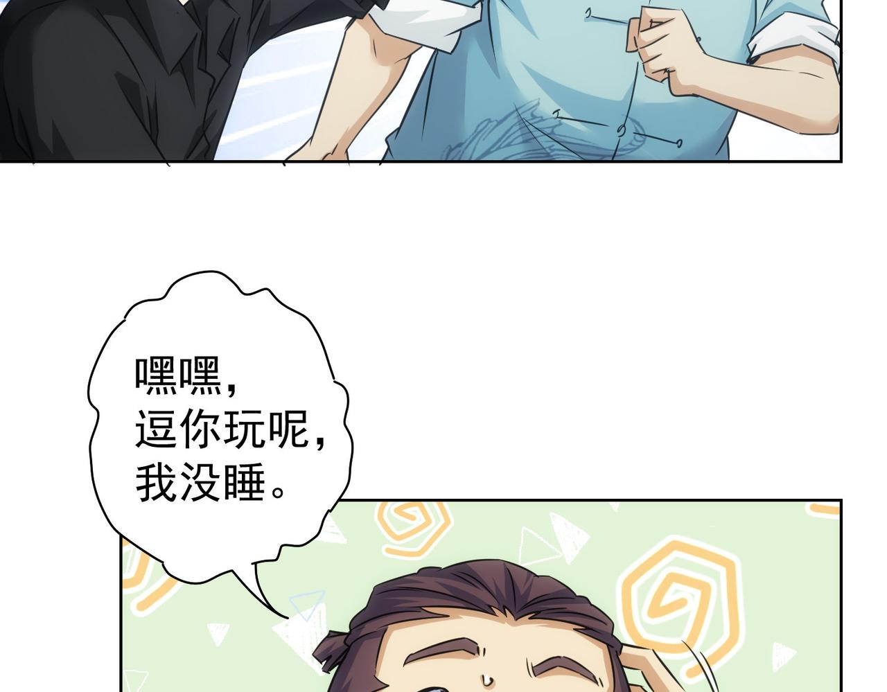 我能看到成功率第5季漫画,第211话 相亲难1图