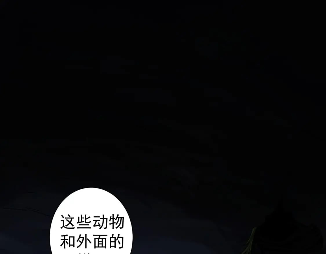 我能看到成功率第六季漫画,第306话 步步惊心1图