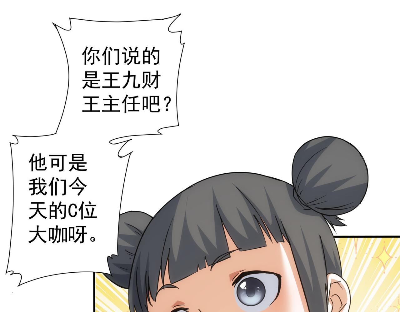 我能看到成功率漫画免费观看下拉式漫画,第218话 人如其名1图