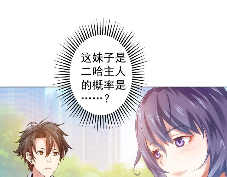 我能看到成功率第三季漫画,第4话 我看上的是这个！1图