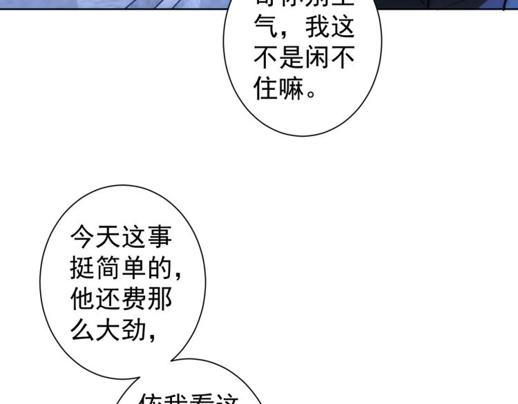 我能看到成功率第三季全集免费播放漫画,第141话 新线索1图