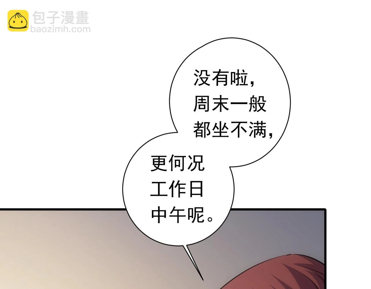 我能看到成功率第二季免费观看漫画,第276话 状况2图