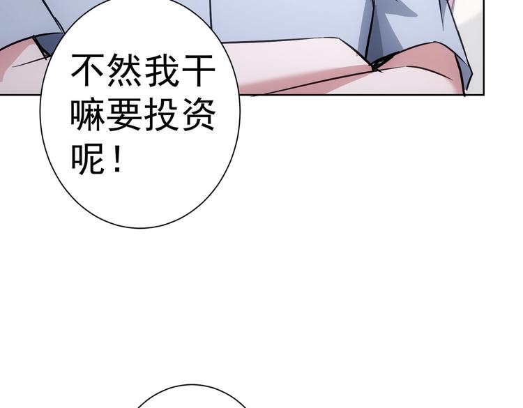 我能看到成功率第二季23漫画,第99话 一切为了散财1图