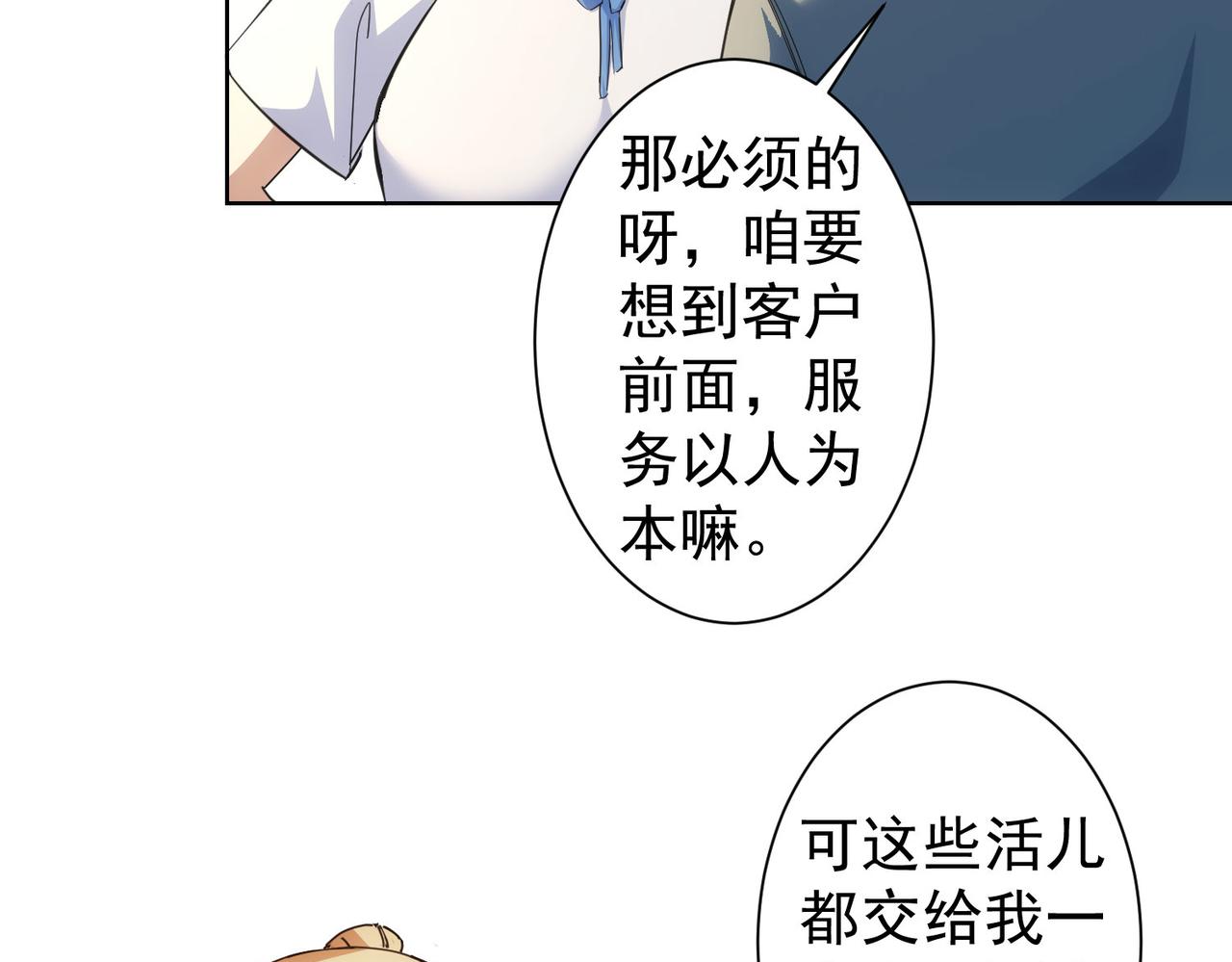 我能看到成功率漫画,第250话 偷虎贼2图