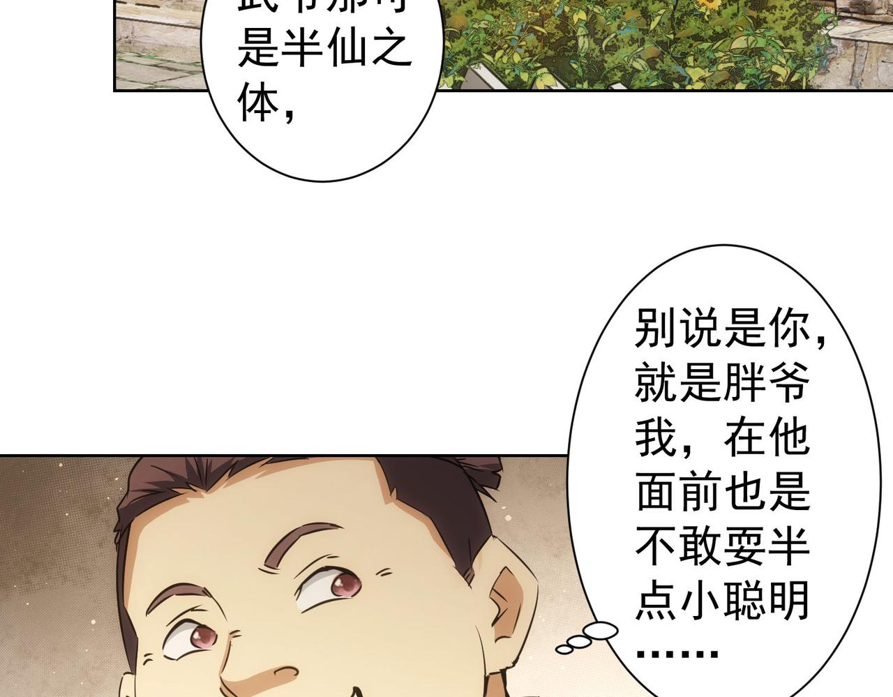 我能看到成功率免费观看全集漫画,第161话 女侠再次出手1图