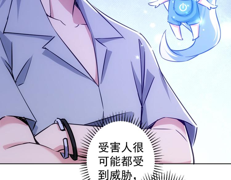 我能看到成功率第二季26漫画,第102话 深入调查1图