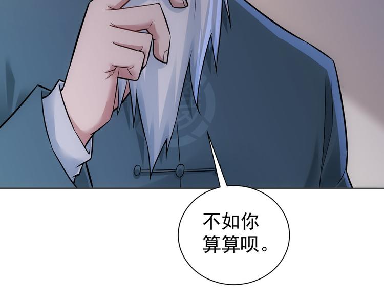 我能看到成功率小说笔趣阁漫画,第68话 和盘托出2图