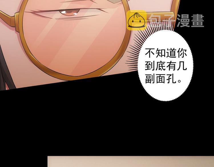 我能看到成功率第二季3漫画,第48话 谁是饵？谁是鱼？2图