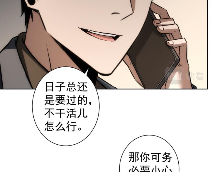 我能看到成功率漫画全集免费漫画,第138话 新委托1图