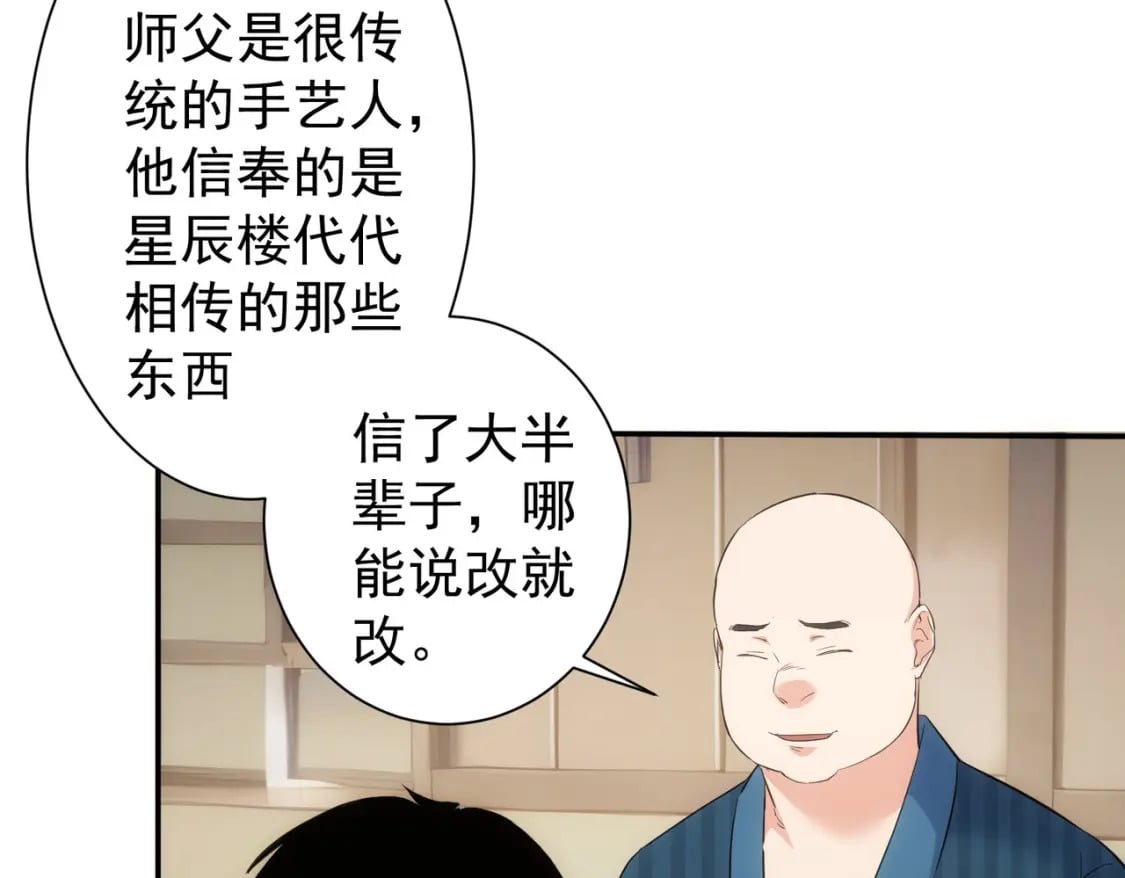 我能看到成功率全集完整版漫画,第316话 人心难测1图