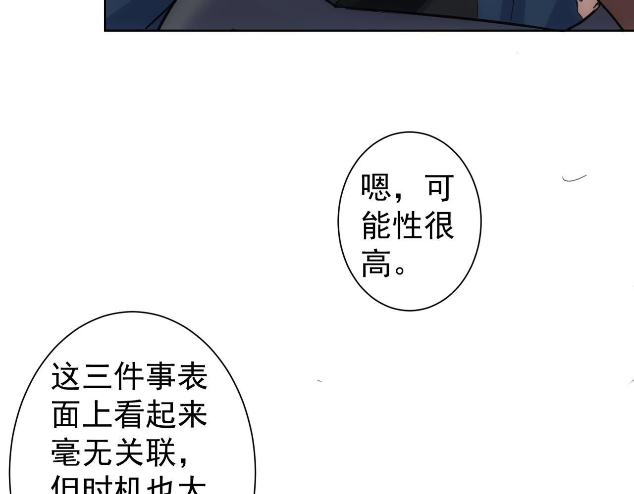 我能看到成功率3季漫画,第260话 该来的迟早会来1图