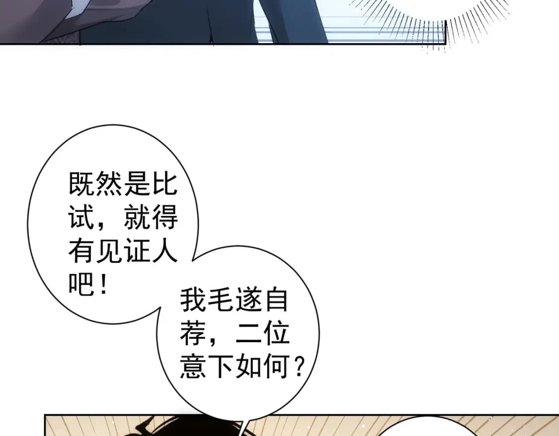 我能看到成功率第五季漫画,第313话 不速之客1图