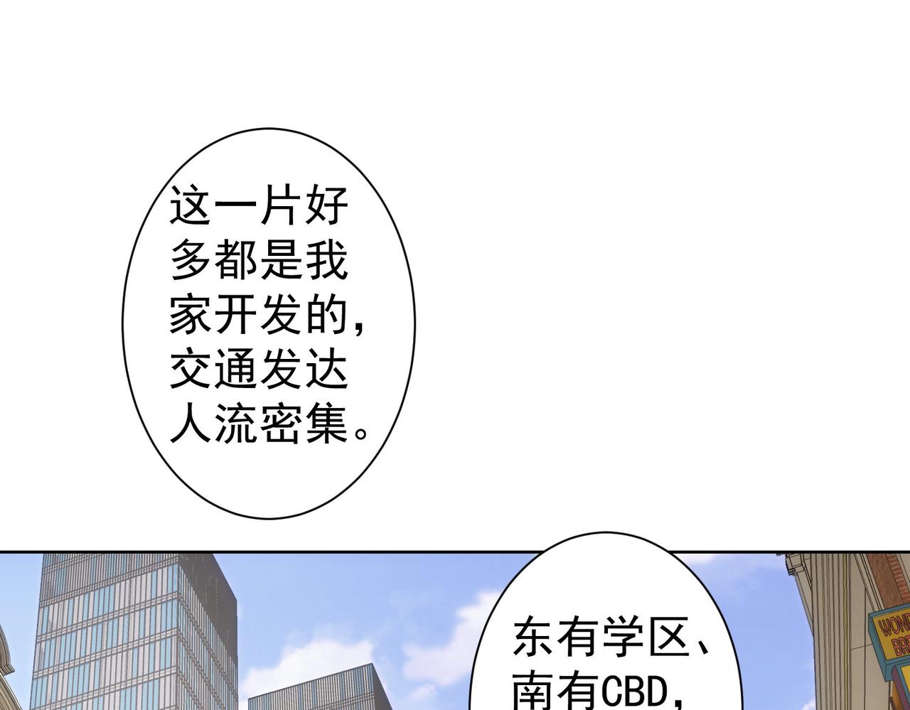 我能看到成功率小说白武免费漫画,第228话 有求必应万事屋1图