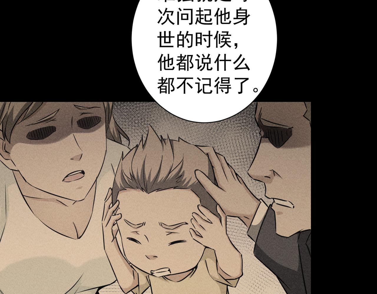 我能看到成功率第三季片尾曲漫画,第180话 亲情1图
