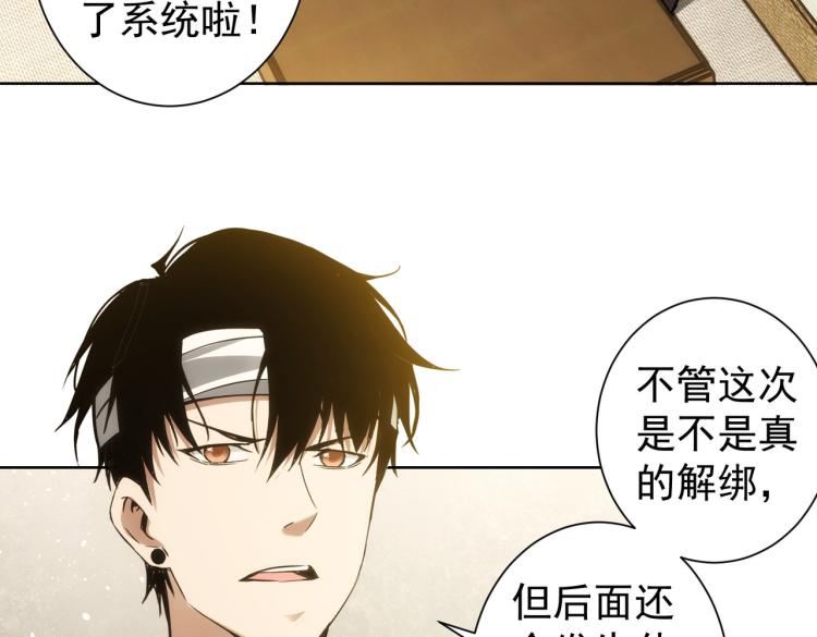 我能看到万物经验点漫画,第137话 系统人2图