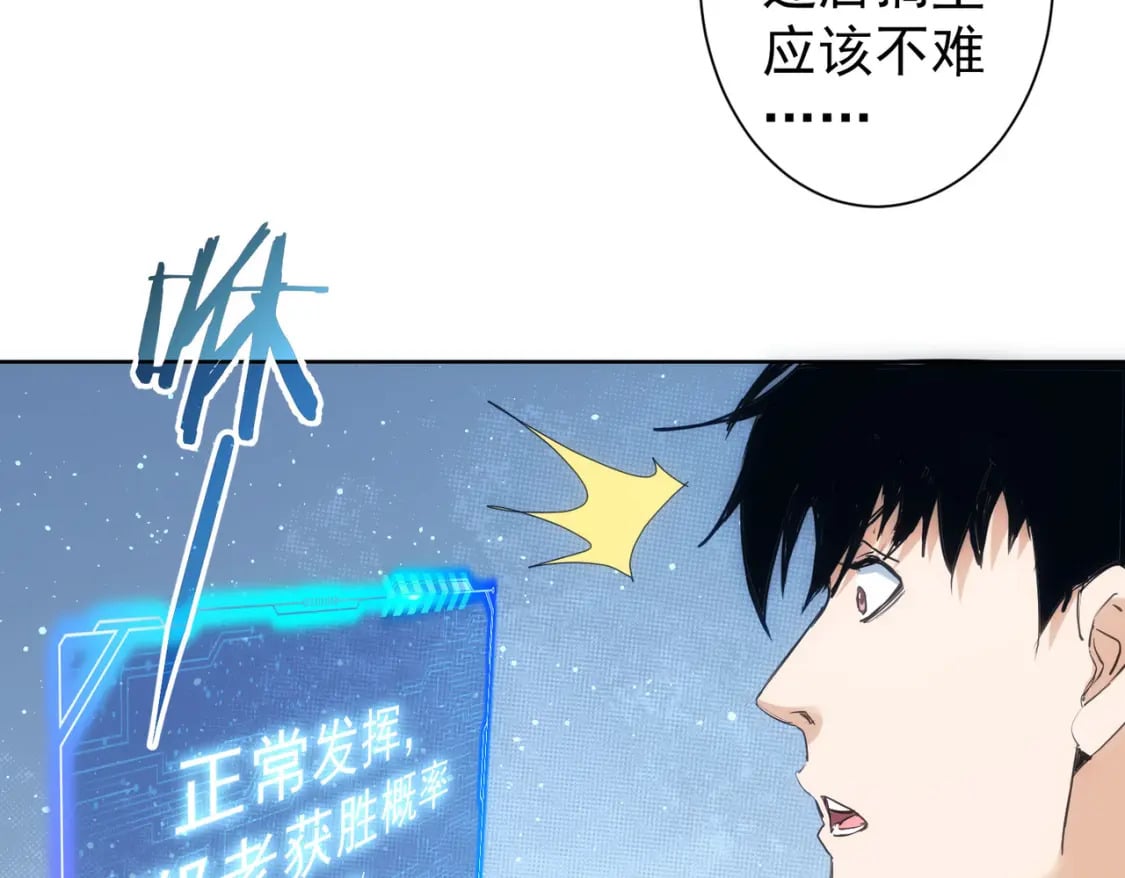 我能看到成功率漫画,第313话 不速之客2图