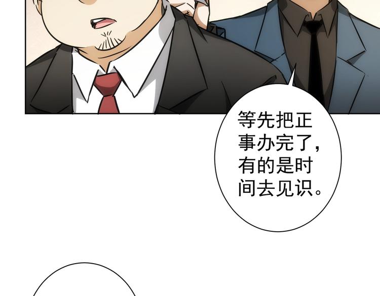 我能看到成功率漫画,第117话 交流会找茬2图