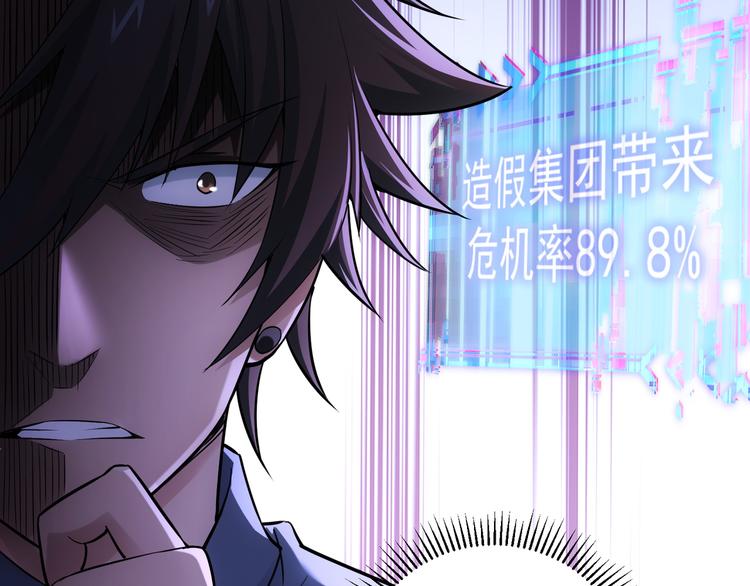 我能看到成功率第一季免费观看漫画,第54话 草木皆兵2图