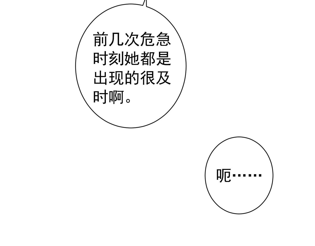 我能看到成功率第3季在线观看全集免费播放漫画,第170话 姐妹情1图