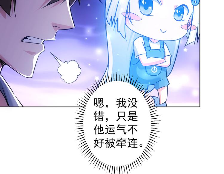 我能看到成功率第五季全集免费漫画,第97话 福祸相依2图