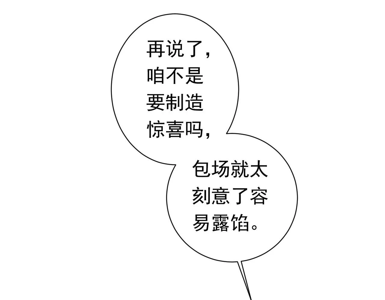 我能看到成功率第二季免费观看漫画,第276话 状况1图