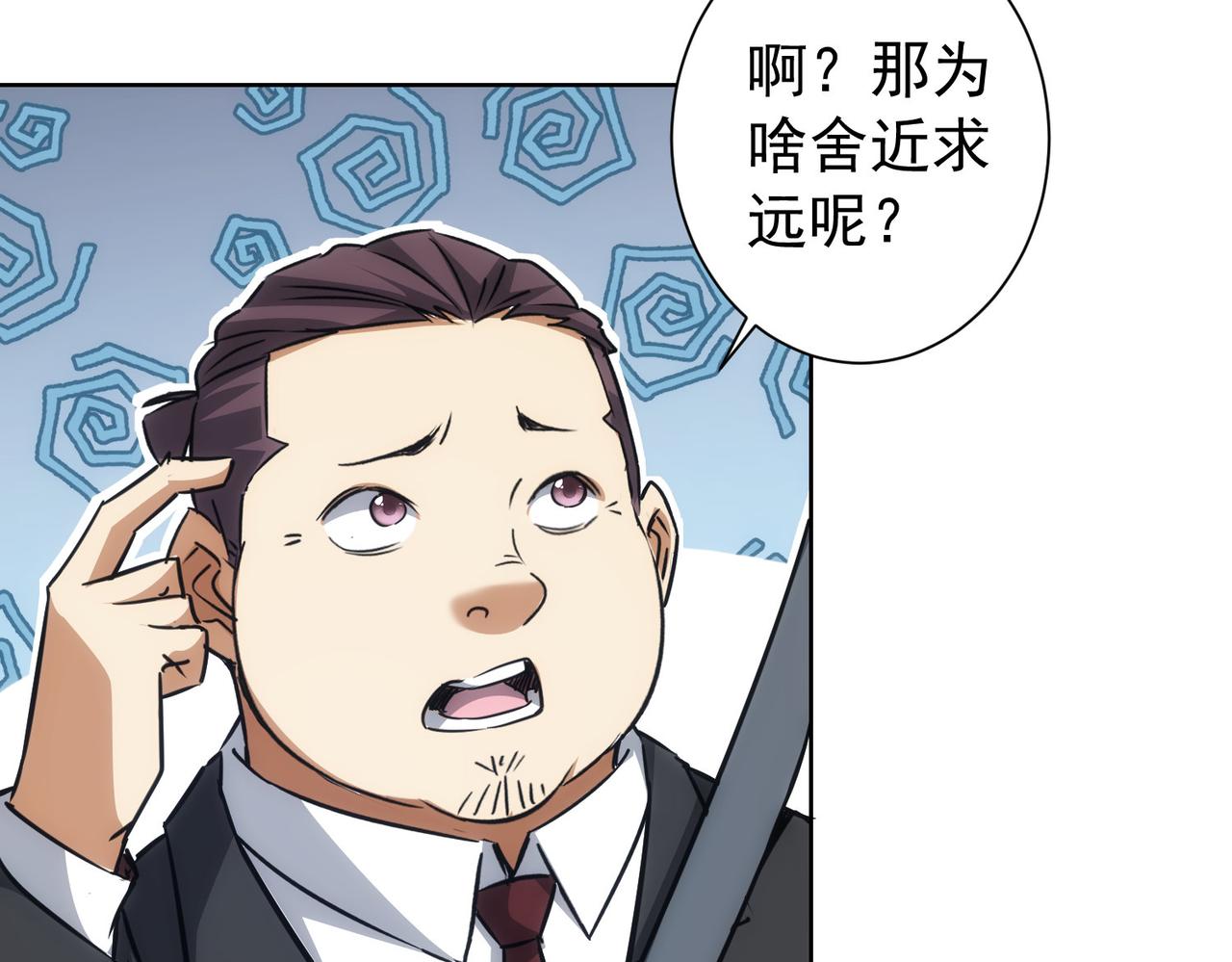 我能看到成功率第三季全集免费播放漫画,第172话 算计1图