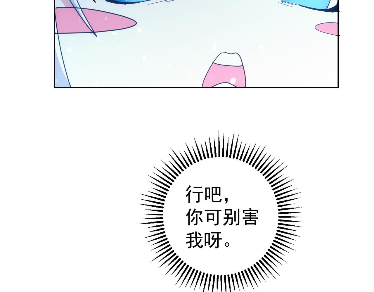 我能看到成功率第二季合集漫画,第199话 霁月之下2图