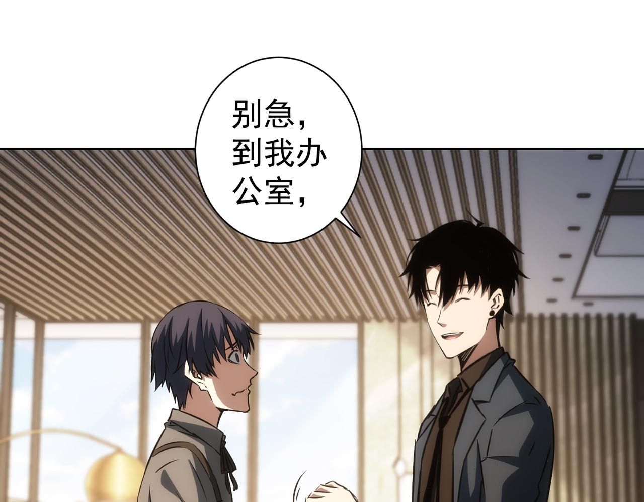 我能看到成功率第三季动漫免费观看漫画,第142话 简家少爷1图