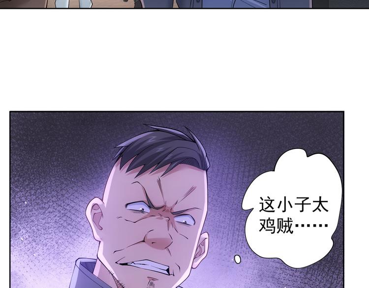 我能看到成功率动漫在线观看樱花漫画,第56话 智擒憨憨2图