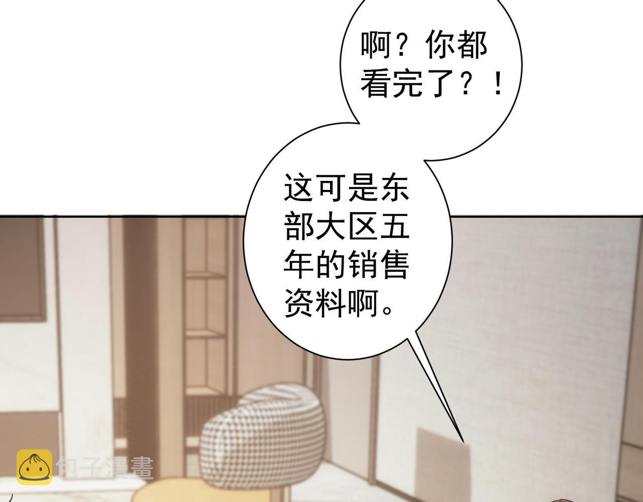 我能看到成功率3季动漫免费观看漫画,第221话 贵人相助2图