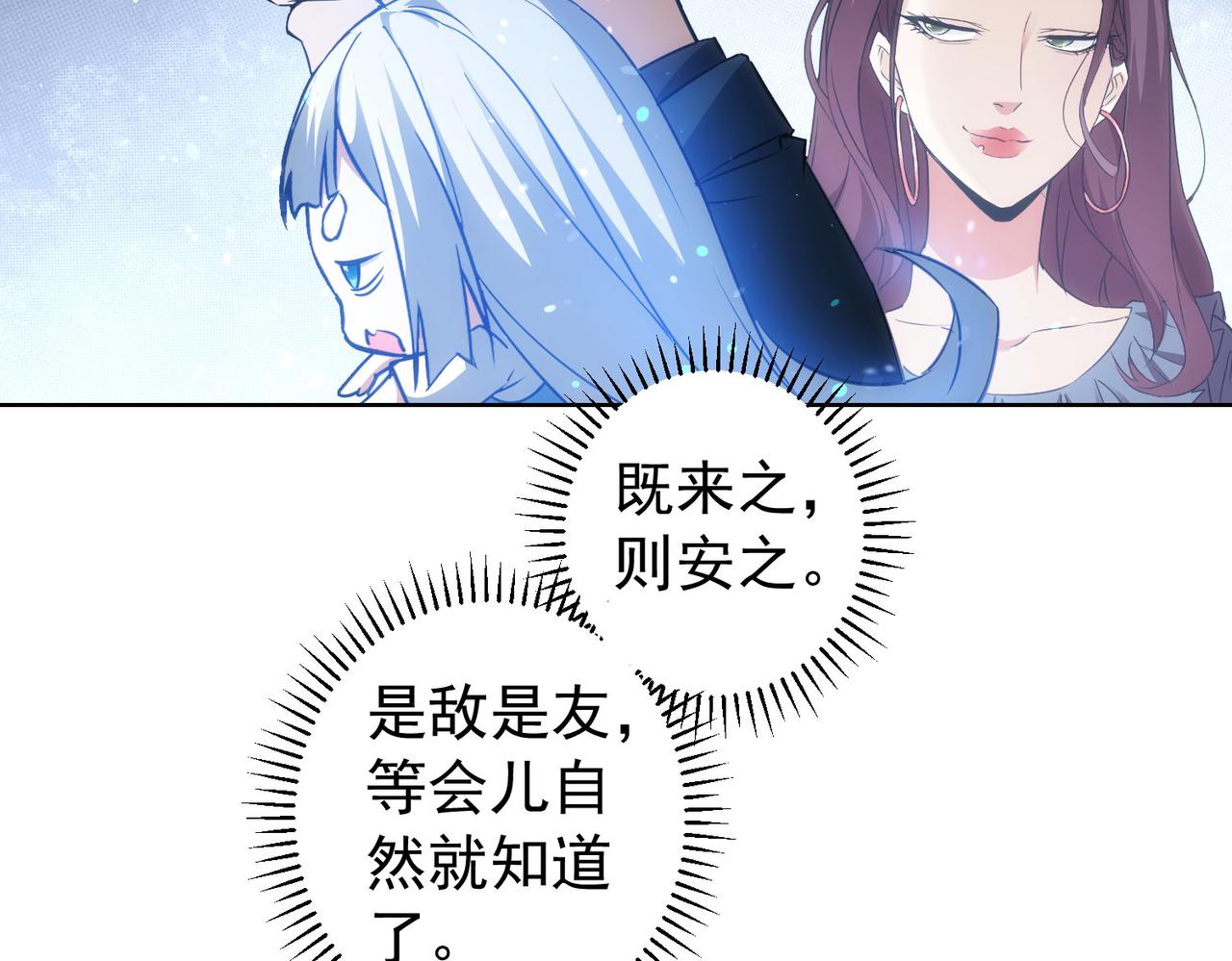 我能看到成功率漫画,第203话 琳和艾妮•李1图