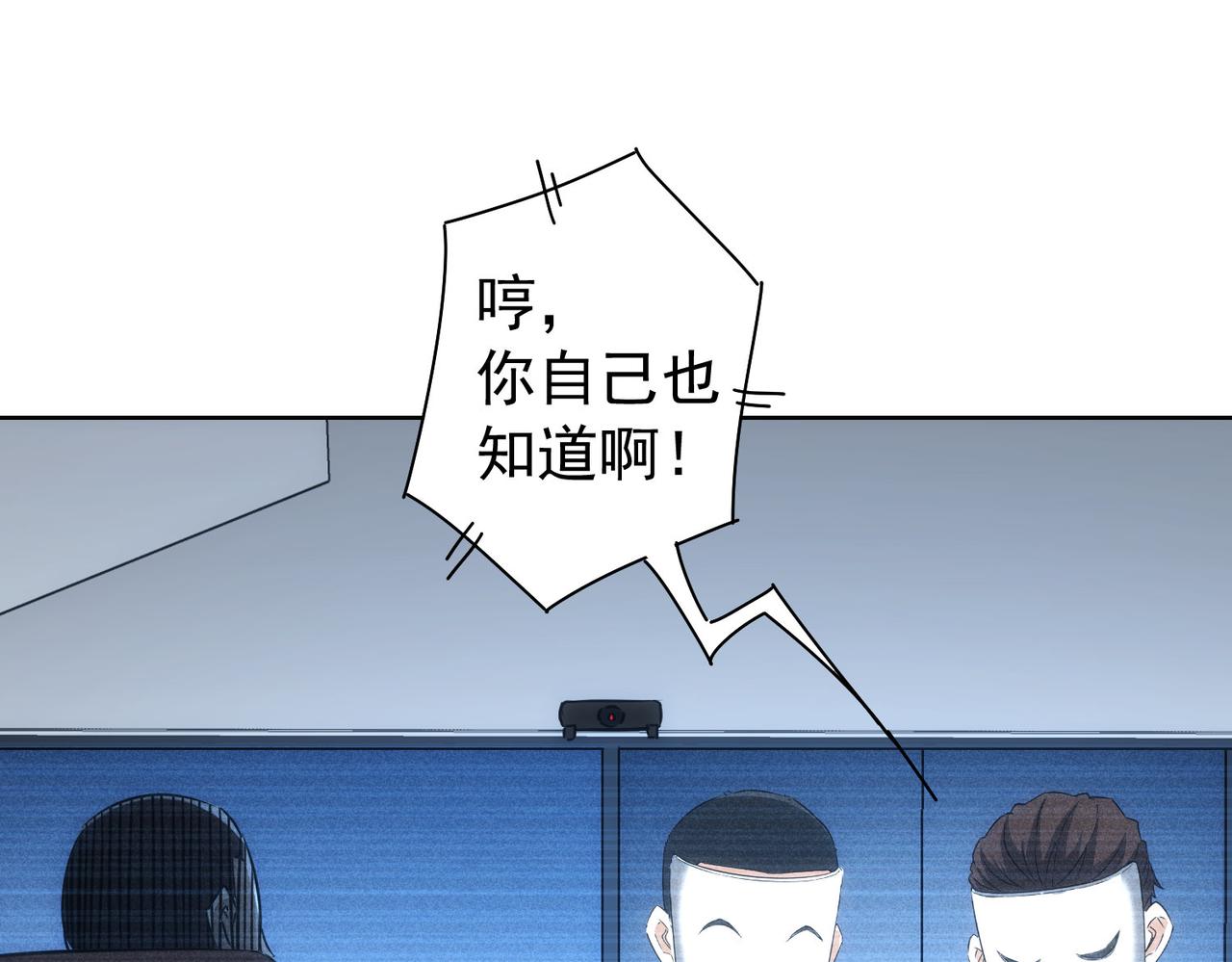 我能看到成功率第二季23漫画,第176话 宵的野望1图