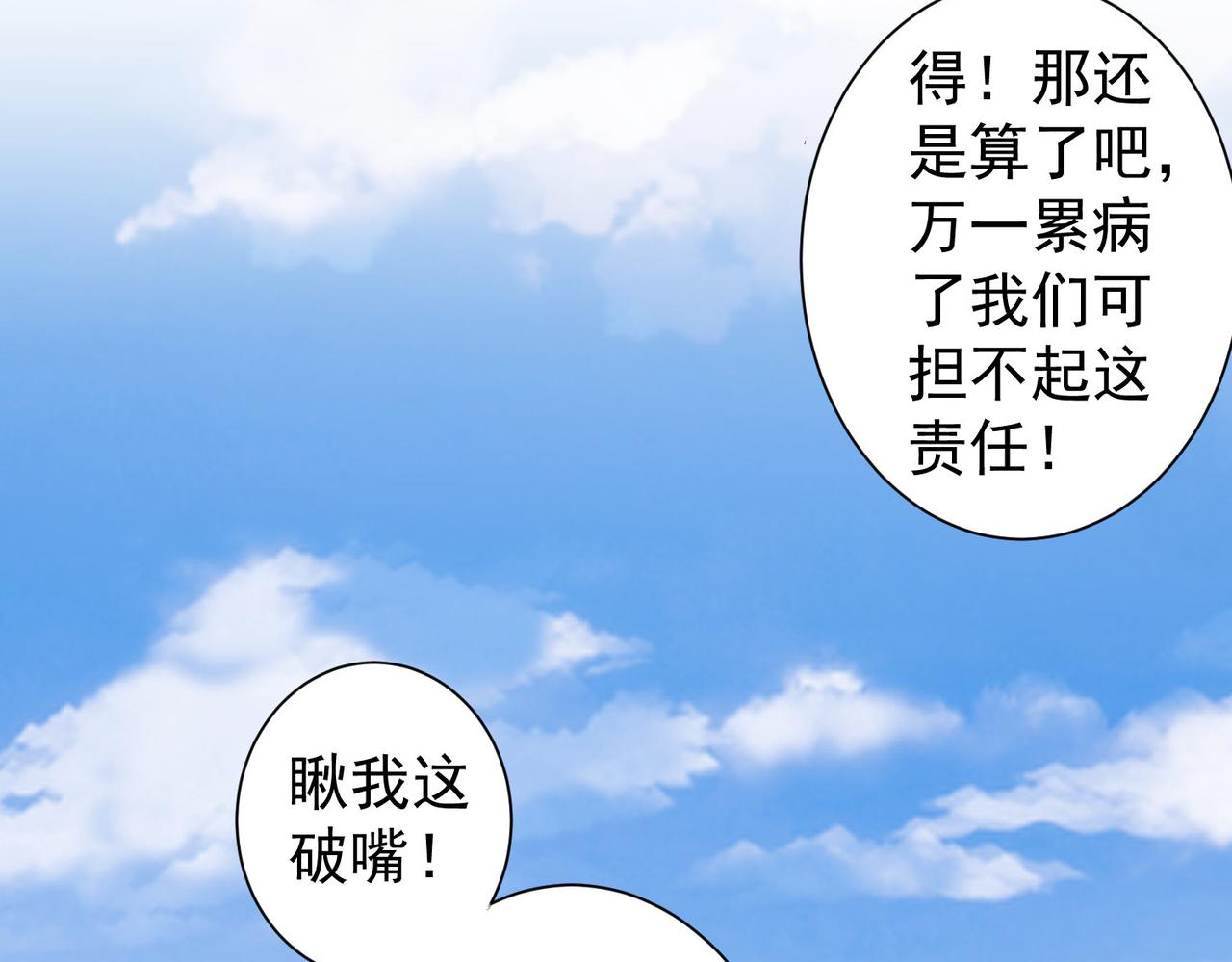 我能看到成功率漫画,第206话 回家1图