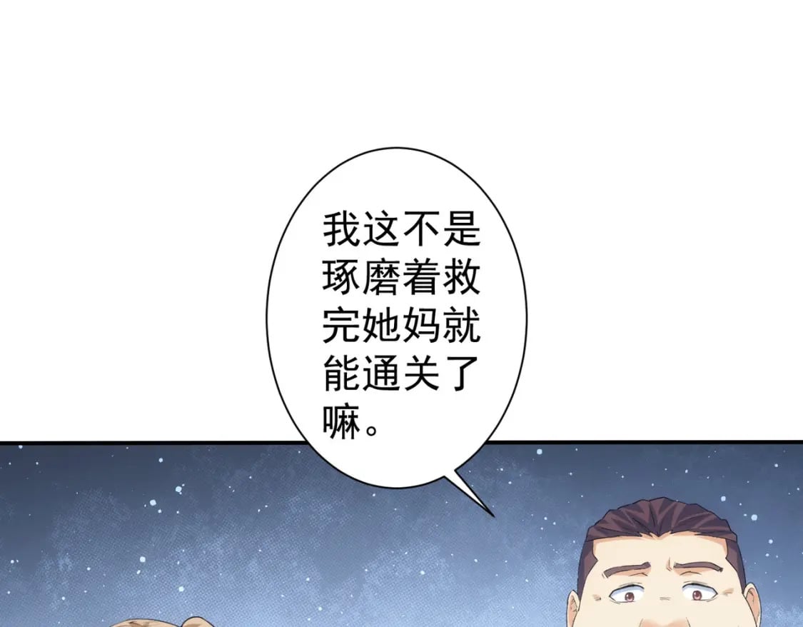 我能看到成功率第2季动漫免费观看星辰影院漫画,第338话 救人不如救己1图